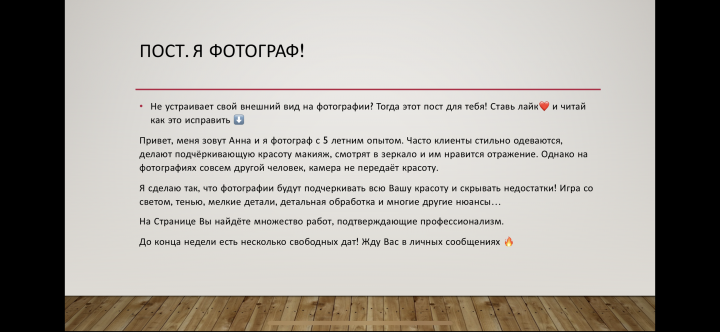 Продающий пост