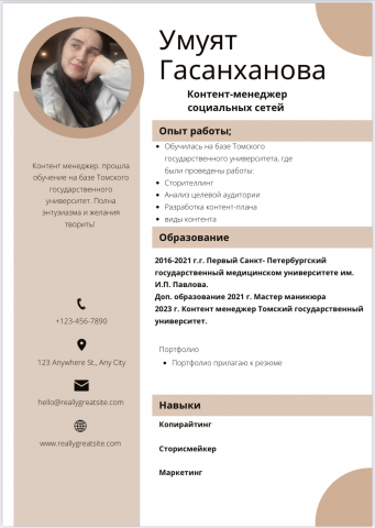 Стильное, содержательное резюме