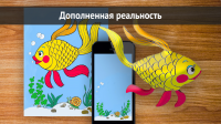 Раскраска с дополненной реальностью