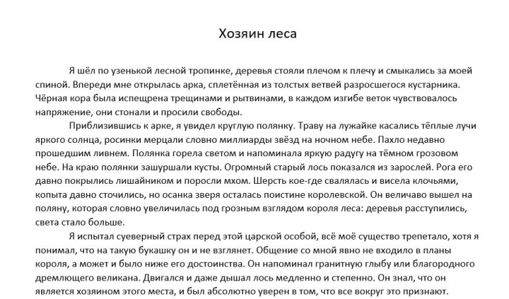 Хозяин леса