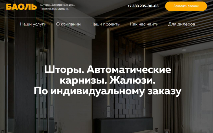 БАОЛЬ