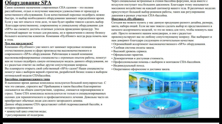 Оборудование SPA