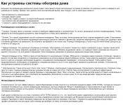Как устроены системы обогрева дома