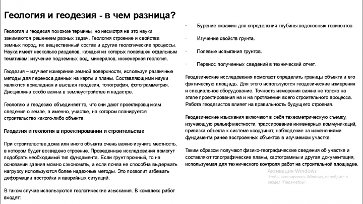 Геология и геодезия - в чем разница?