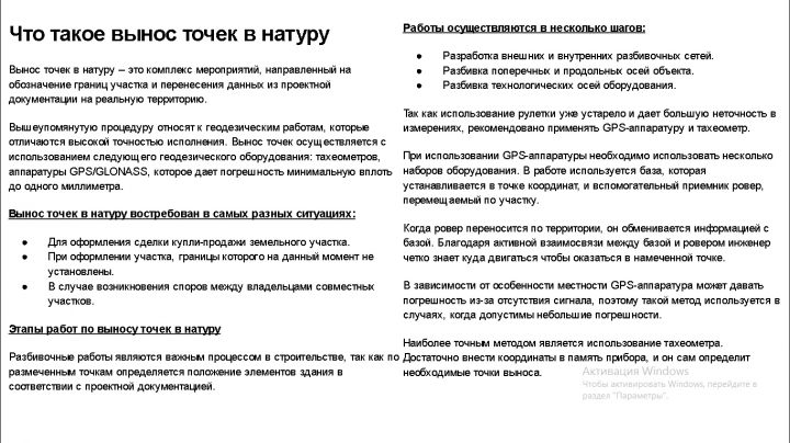 Что такое вынос точек в натуру