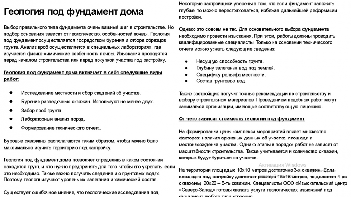 Геология под фундамент дома