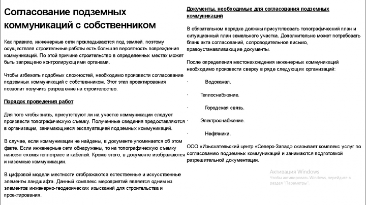 Согласование подземных коммуникаций