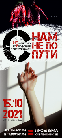 Не по пути
