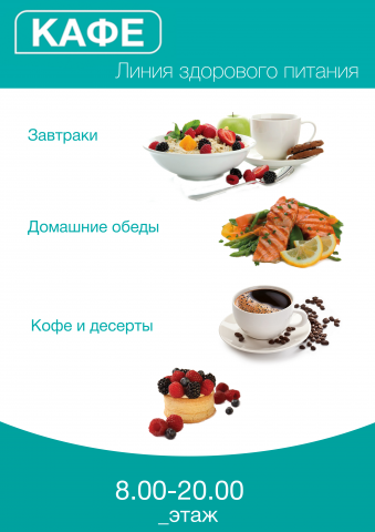 Меню для кафе в медицинском центре Медси