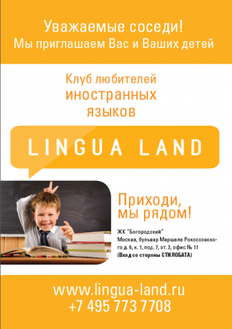 Листовка школы иностранных языков для детей