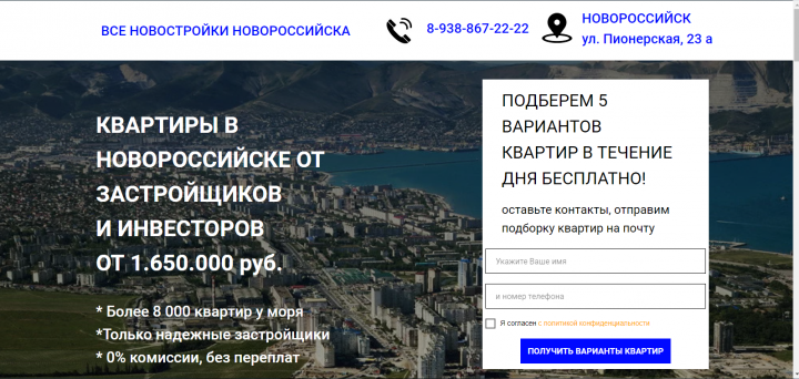 Сайт по продаже недвижимости в Новороссийске