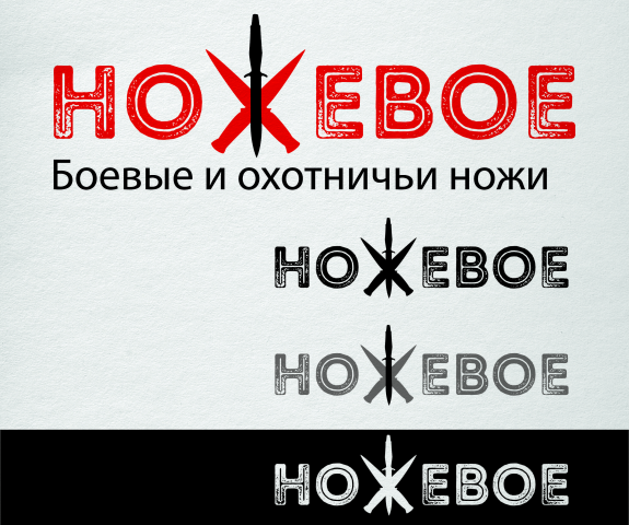 "Ножевое" (производство и сбыт боевых и охотничьих ножей)