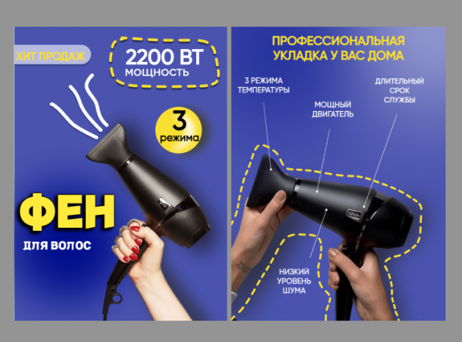 ИНФОГРАФИКА фен для волос