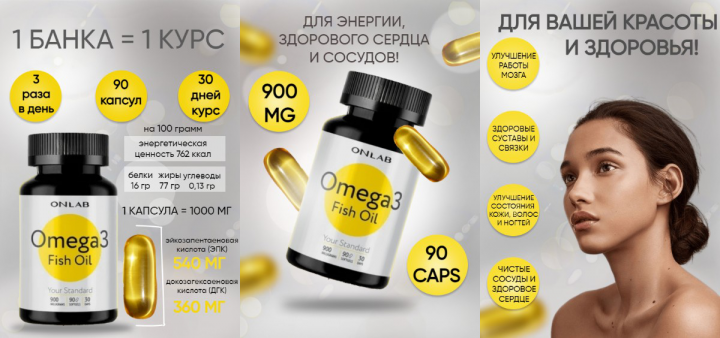 Инфографика омега три