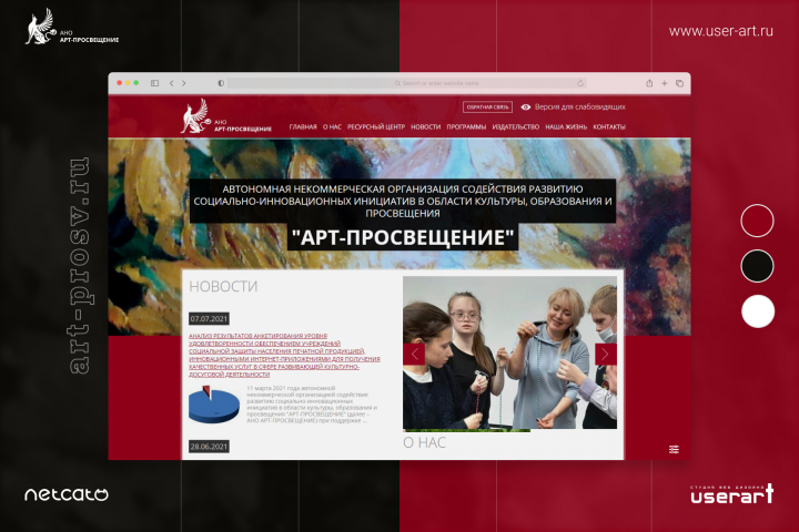 Сайт "АНО АРТ-ПРОСВЕЩЕНИЕ"
