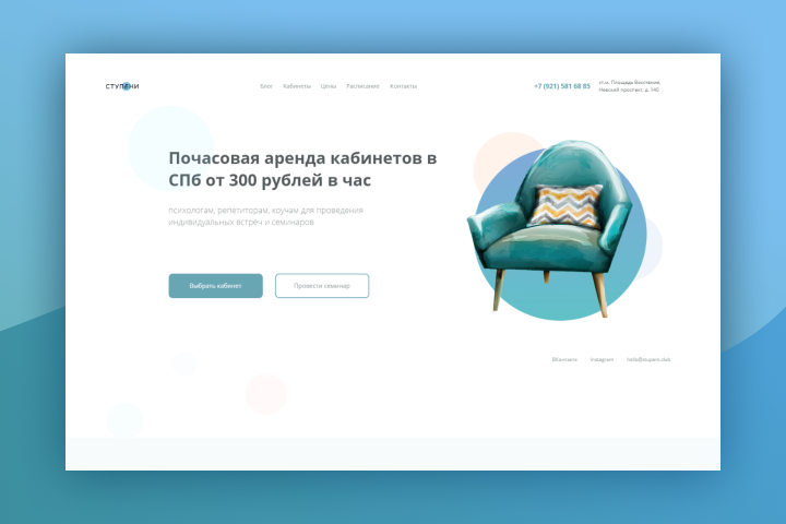 Ступени: почасовая аренда кабинетов в СПб