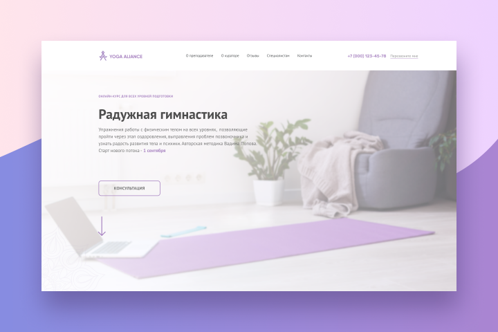 Радужная гимнастика: авторский онлайн курс по йоге