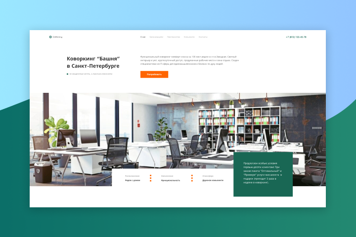 Башня: коворкинг комфорт-класса в СПб