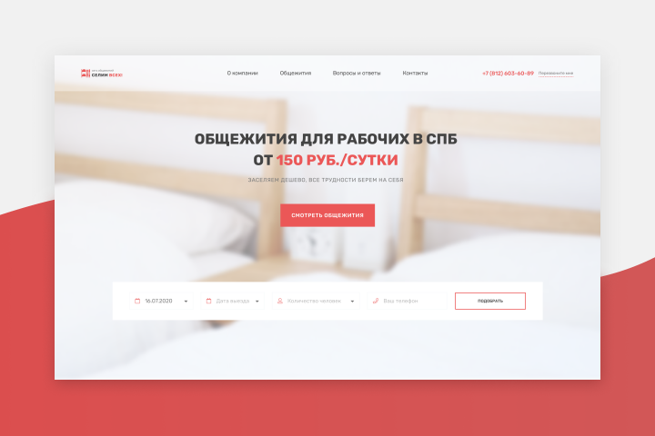 Селим всех: сеть общежитий для рабочих