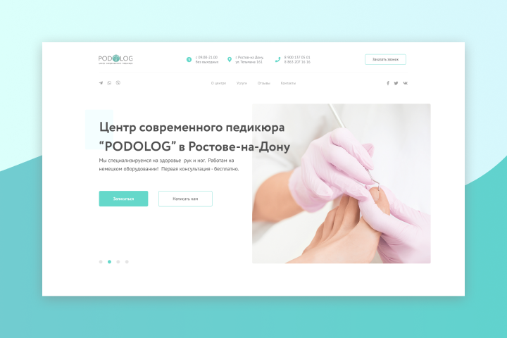 PODOLOG: центр современного педикюра в Ростове-на-Дону