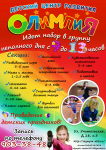 Листовка "Олимпия"
