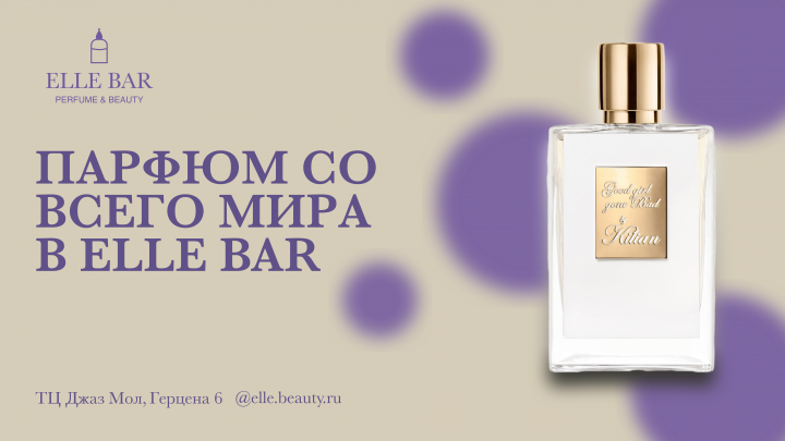 Дизайн рекламного баннера для магазина парфюмерии