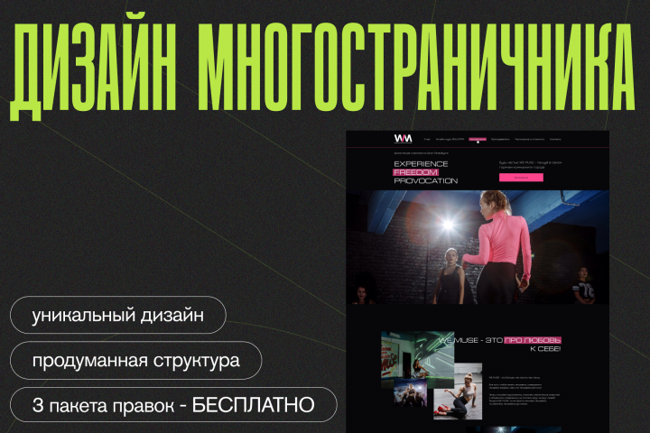 Дизайн сайта для школы танцев