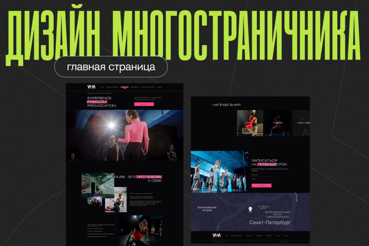 Дизайн сайта для школы танцев