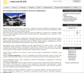 Для сайта "News-world.info"