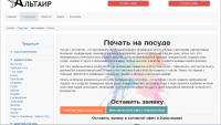 Описание услуг для типографии "Альтаир"