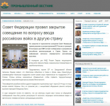 СФ провел закрытое совещание по вопросу ввода российских войск