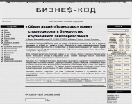 Обвал акций "Трансаэро"