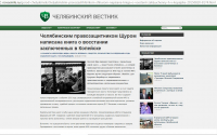 Новости Челябинска