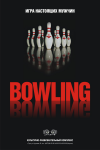 Bowlingclub