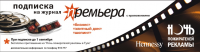 Флаер_подписка на тульский журнал "Премьере"