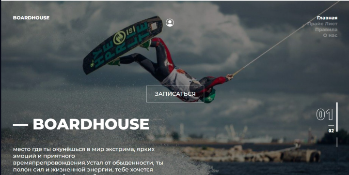 Boardhouse