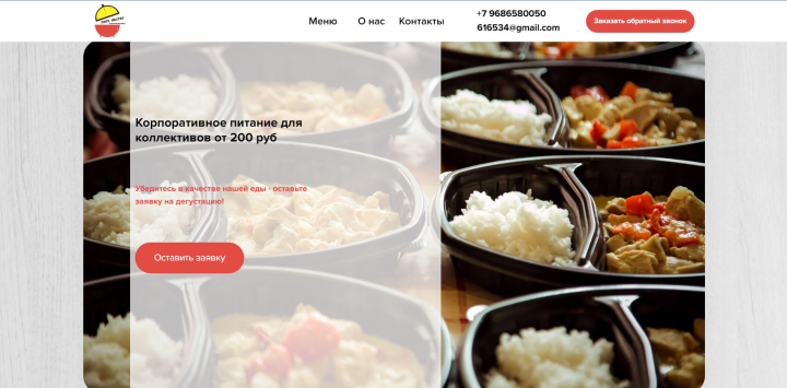 Разработка сайта на платформе Тильда