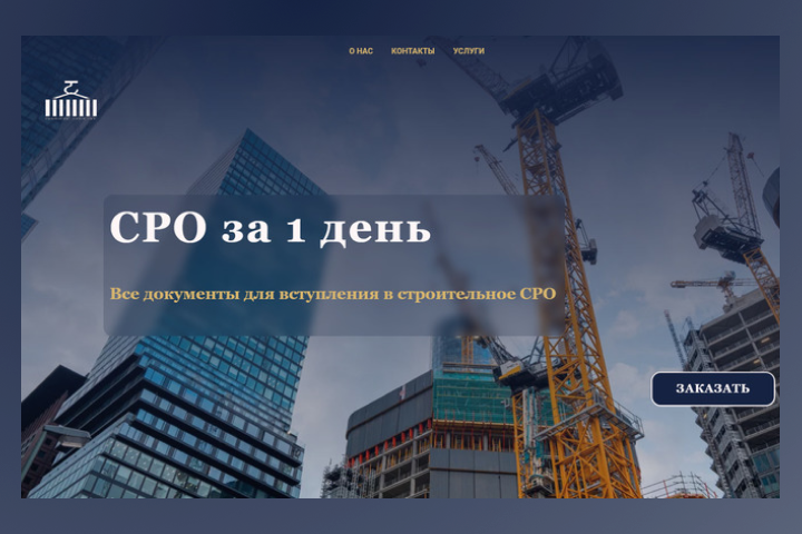 Лендинг для консалтинговой компании