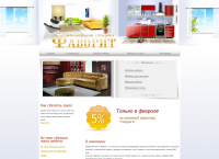 Мебельный магазин "Фаворит"