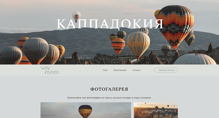 Landing page для турагенства