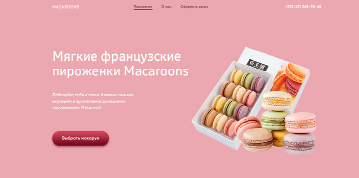 Магазин пироженных Macarons