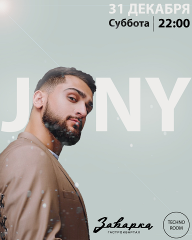Баннер JONY