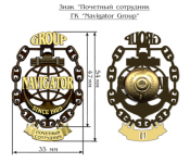 Дизайн знака «Почетный сотрудник Navigator Grouр»