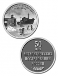 Эскиз медали «50 лет антарктических исследований»