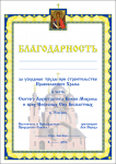 Благодарственная грамота