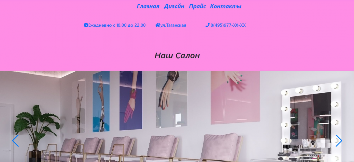 Сайт салона красоты