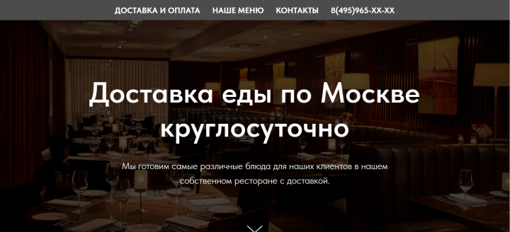 Сайт доставки блюд из ресторана.