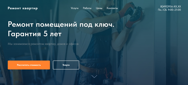 Сайт-визитка по ремонту квартир