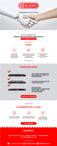 Письмо от компании Elemy с предложением о партнерстве.