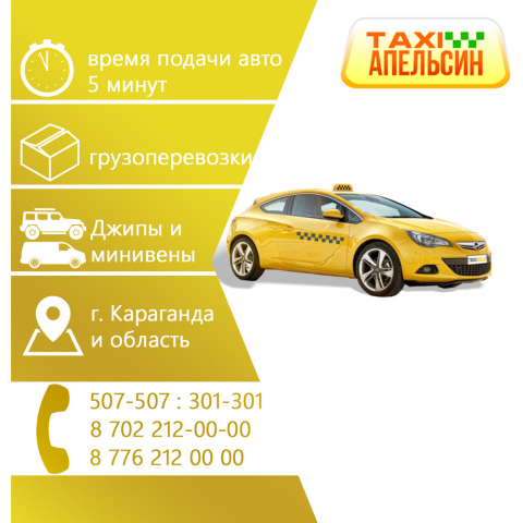 Taxi Апельсин
